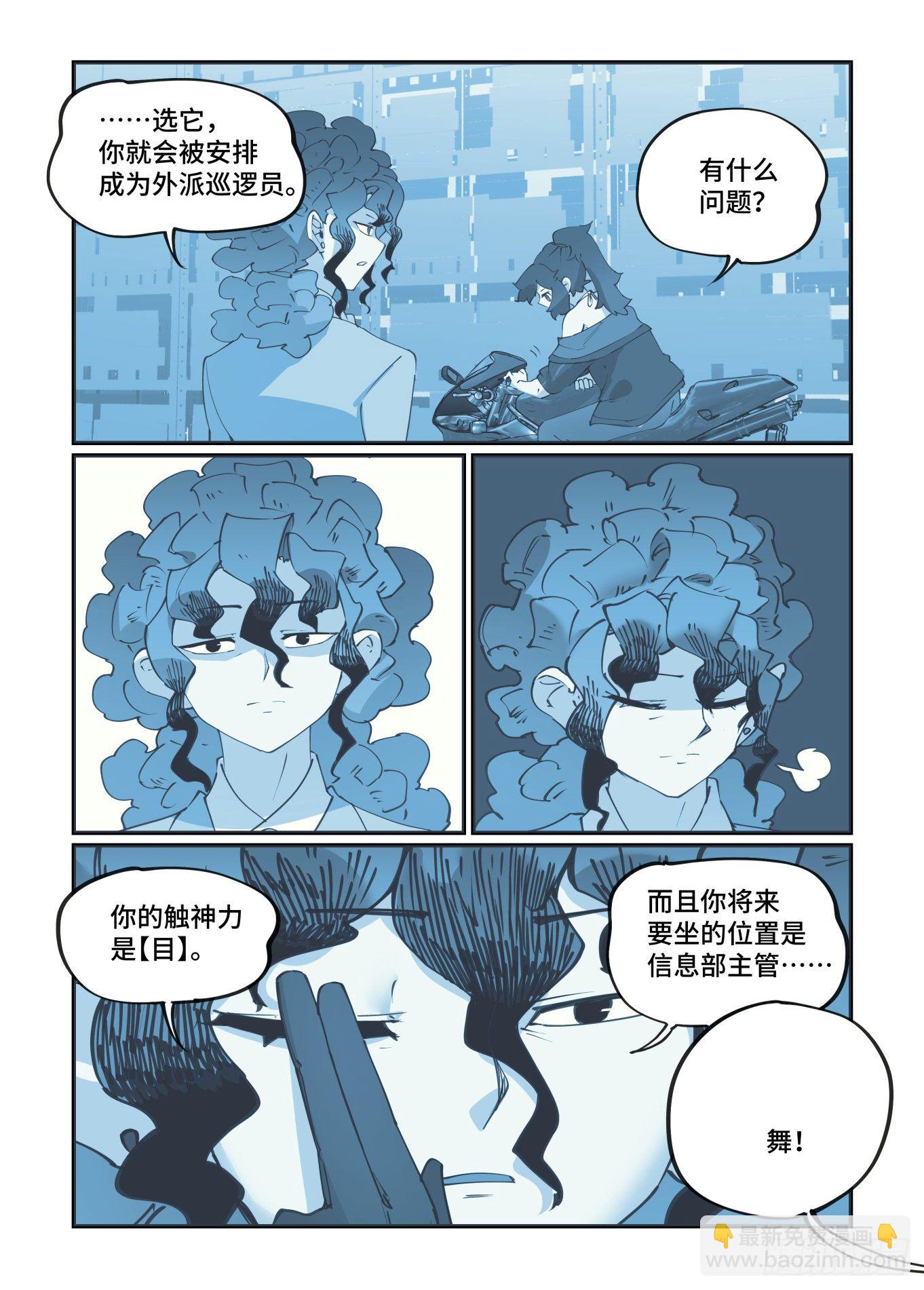 🍟万事万灵 谷雨之章17 第5页