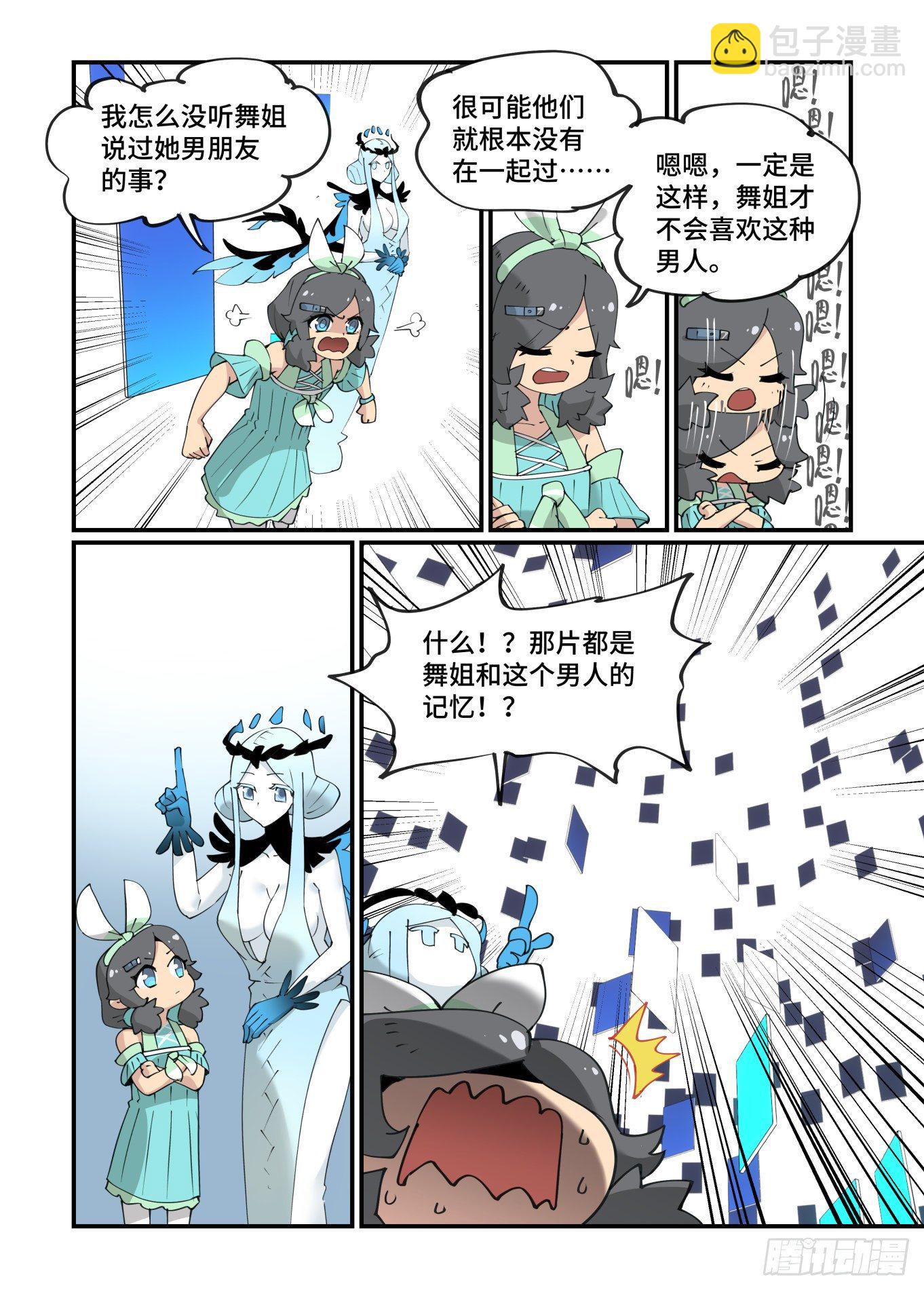🍟万事万灵 谷雨之章17 第8页