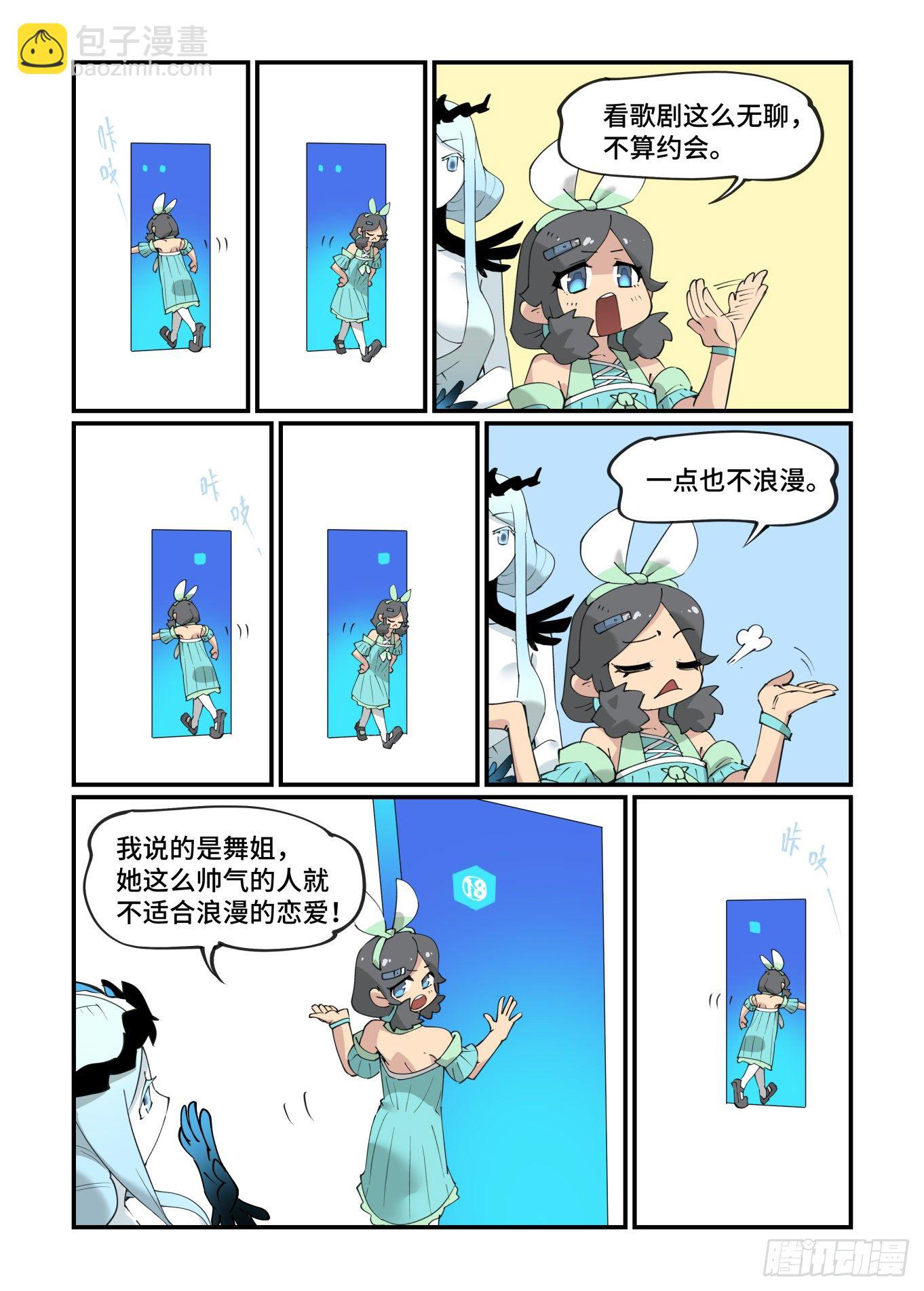 🍟万事万灵 谷雨之章17 第9页