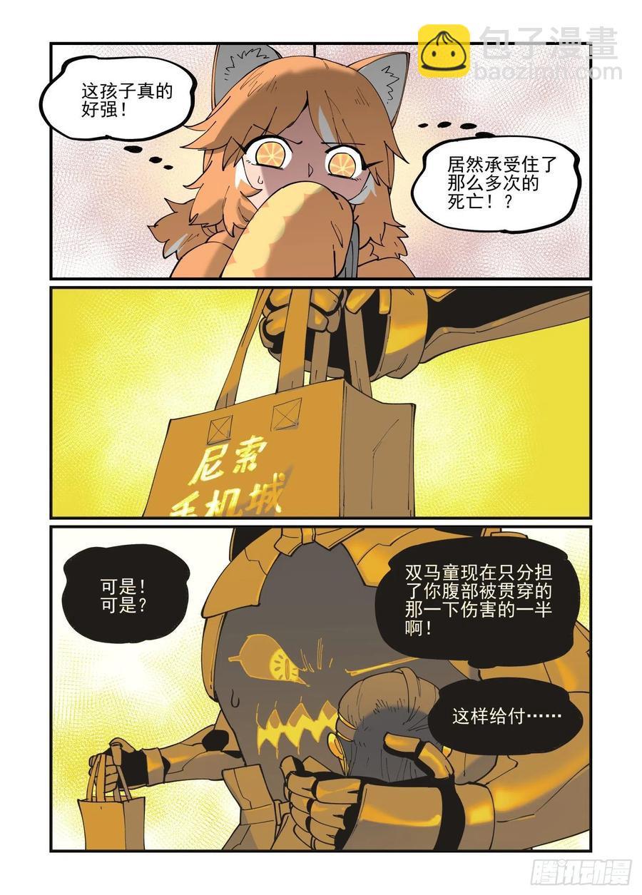 🍟万事万灵 白露之章53 第12页