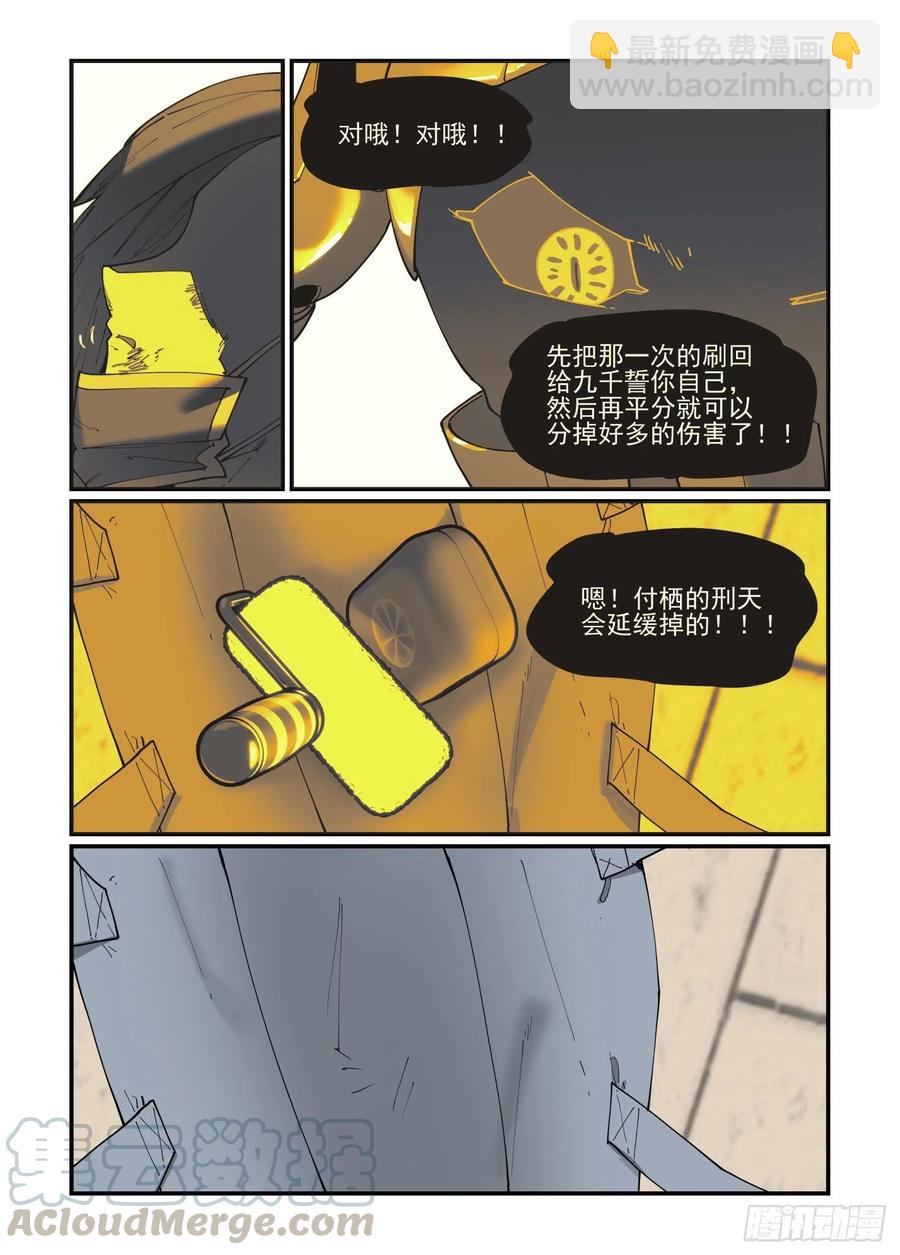 🍟万事万灵 白露之章53 第13页