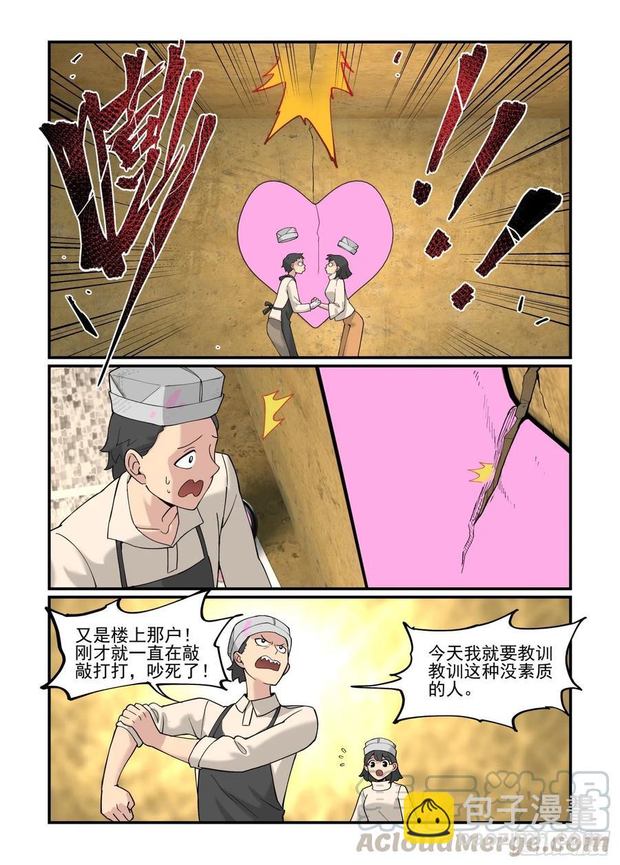 🍟万事万灵 白露之章53 第3页
