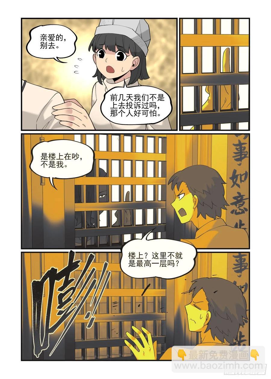 🍟万事万灵 白露之章53 第4页