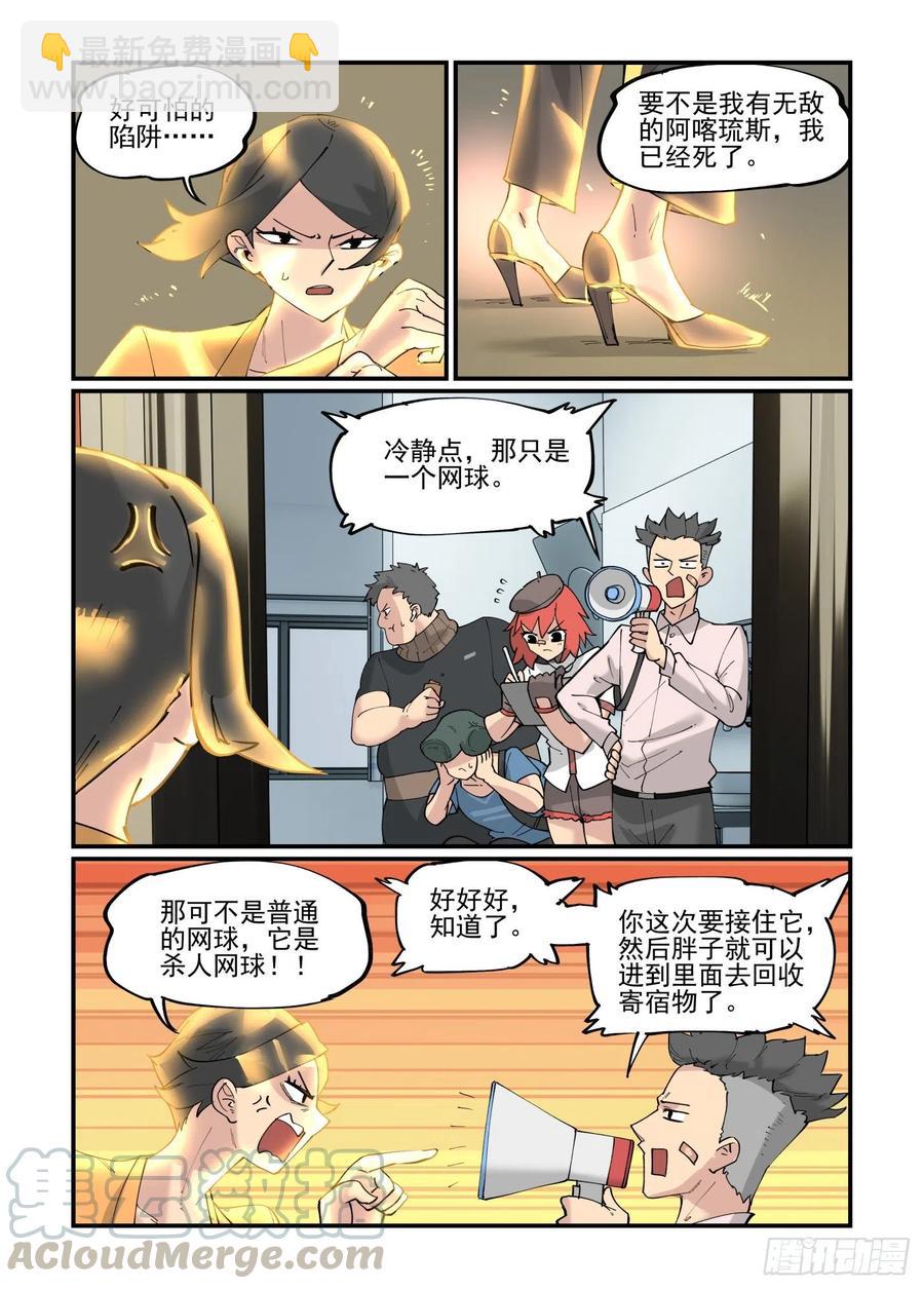 🍟万事万灵 白露之章53 第7页