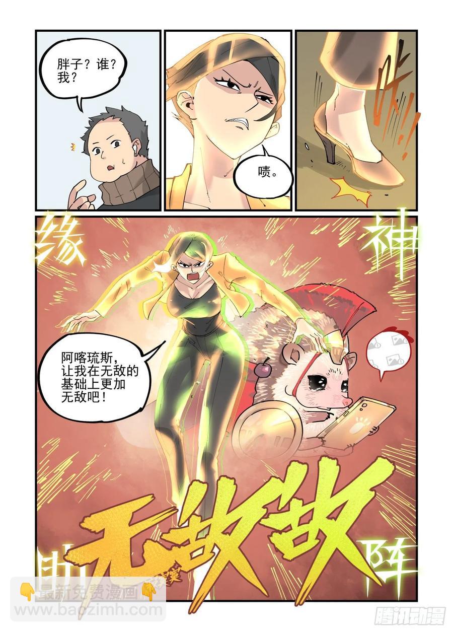 🍟万事万灵 白露之章53 第8页