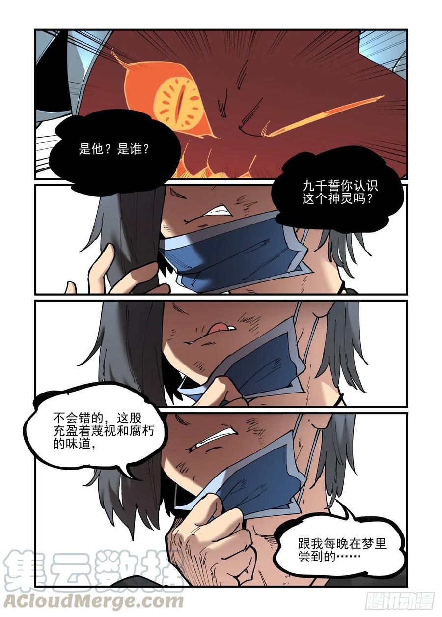 🍟万事万灵 白露之章55 第1页