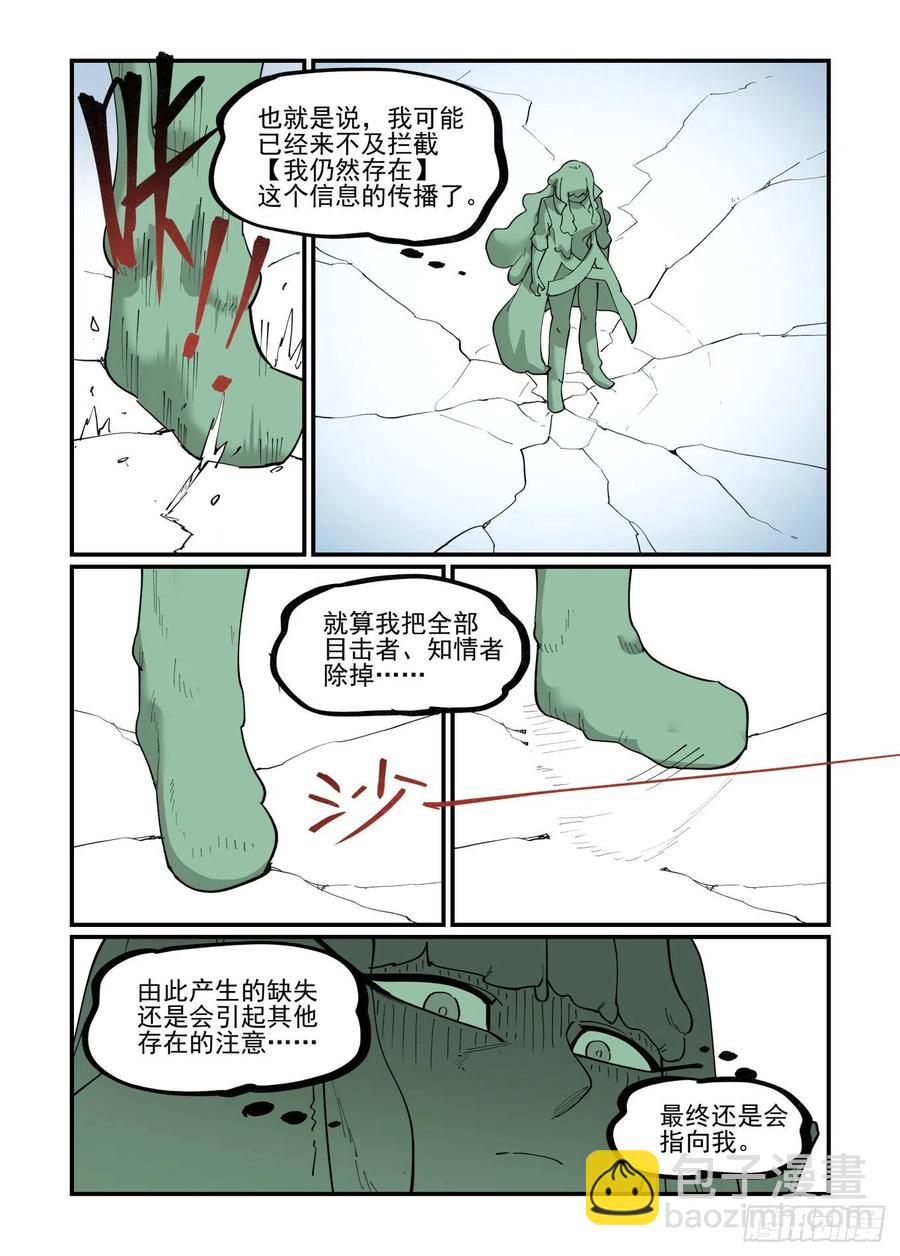 🍟万事万灵 白露之章55 第10页