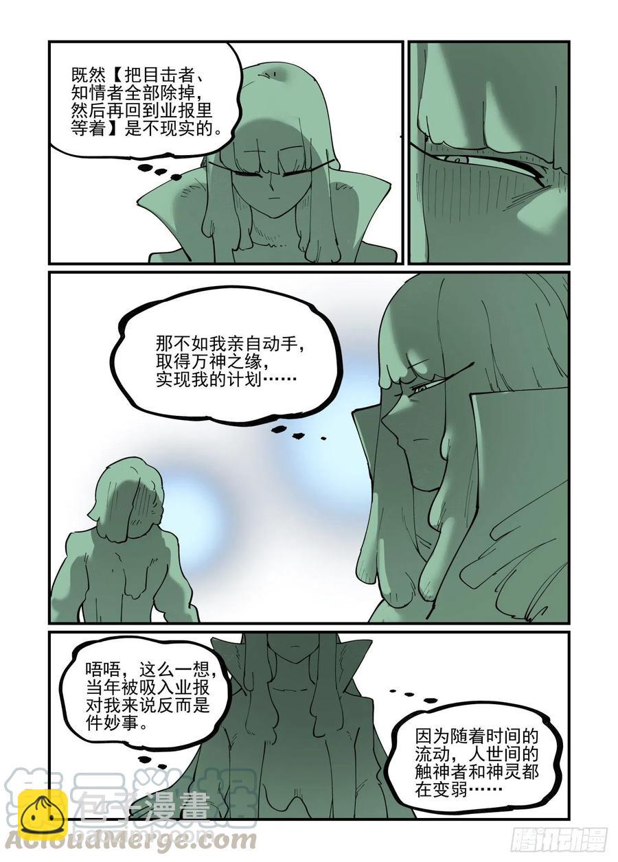 🍟万事万灵 白露之章55 第11页