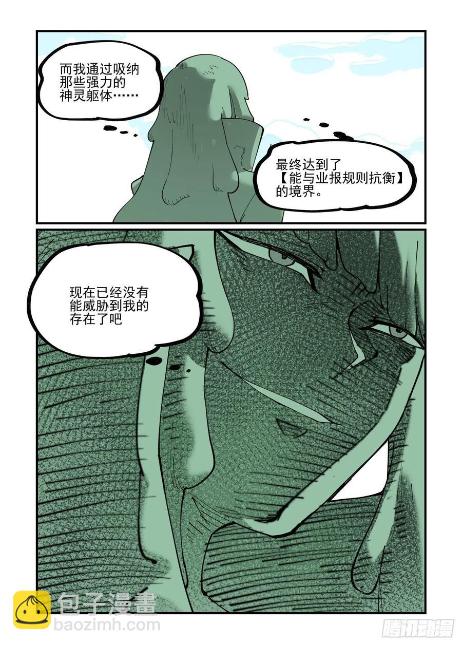 🍟万事万灵 白露之章55 第12页