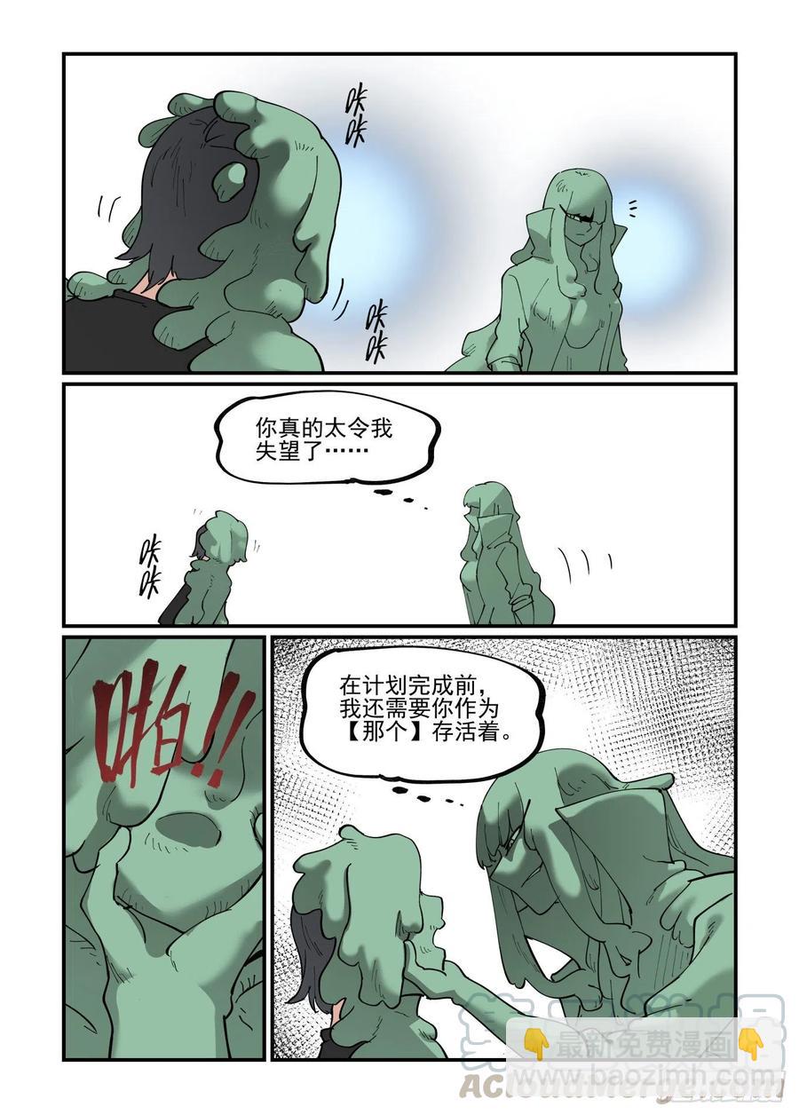 🍟万事万灵 白露之章55 第13页