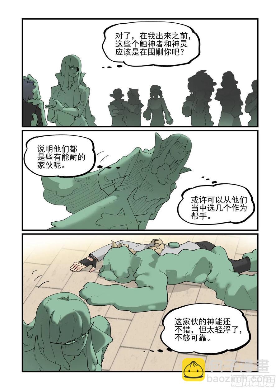 🍟万事万灵 白露之章55 第14页