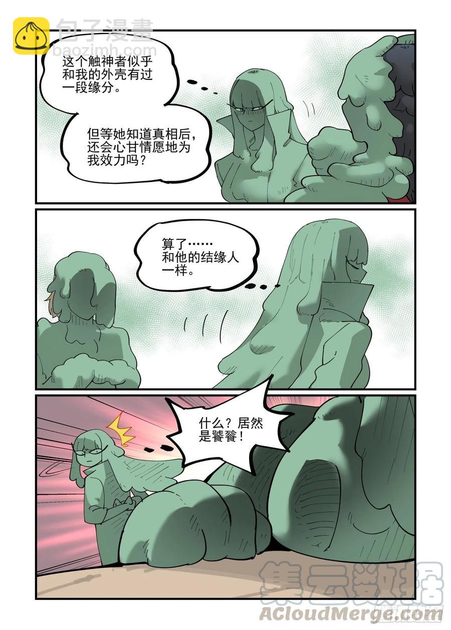 🍟万事万灵 白露之章55 第15页