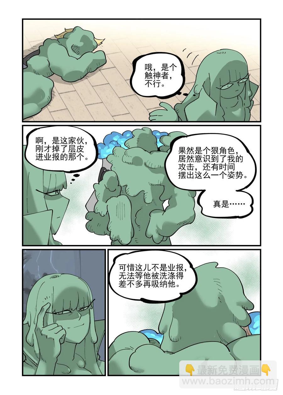 🍟万事万灵 白露之章55 第16页