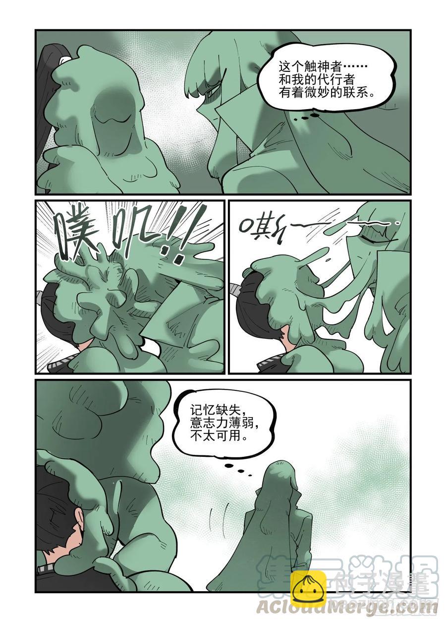 🍟万事万灵 白露之章55 第17页