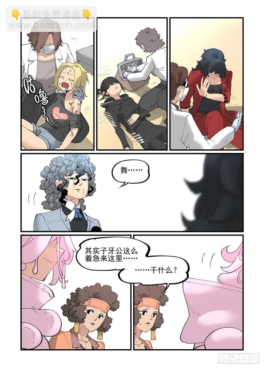 🍟万事万灵 白露之章55 第24页