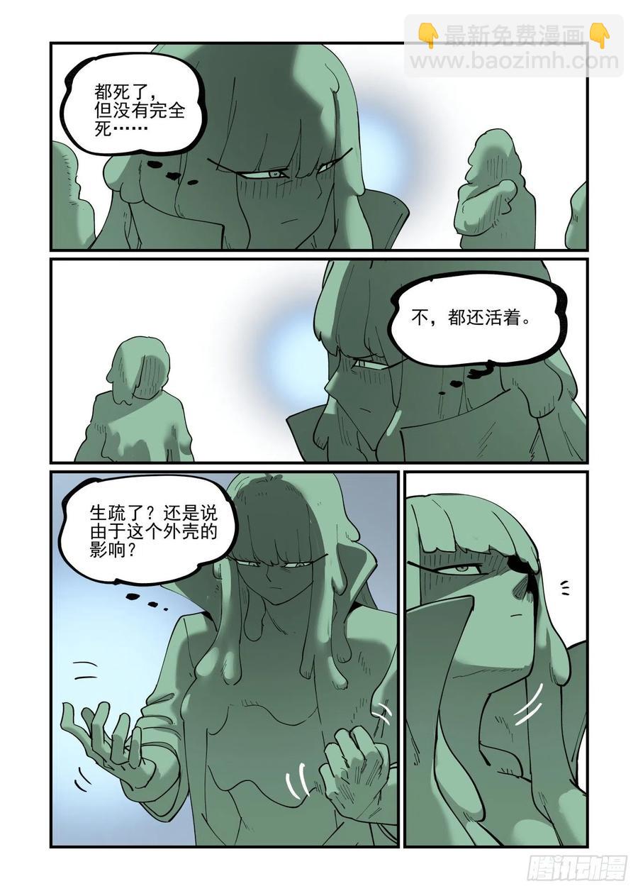 🍟万事万灵 白露之章55 第8页