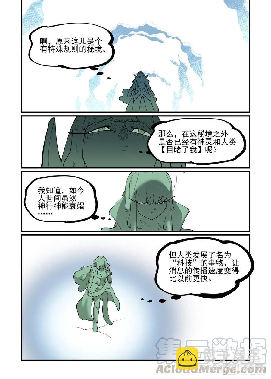 🍟万事万灵 白露之章55 第9页
