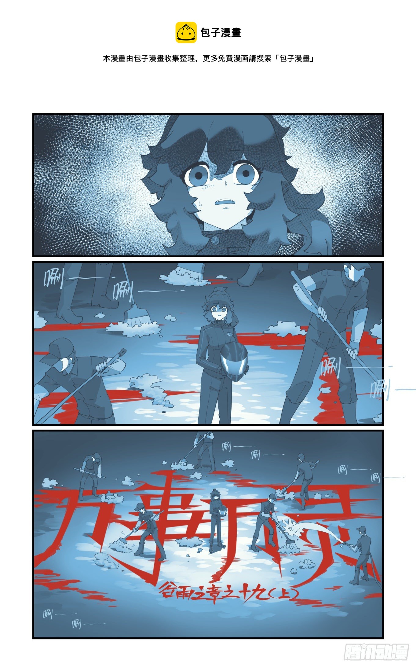 🍟万事万灵 谷雨之章19（上） 第1页