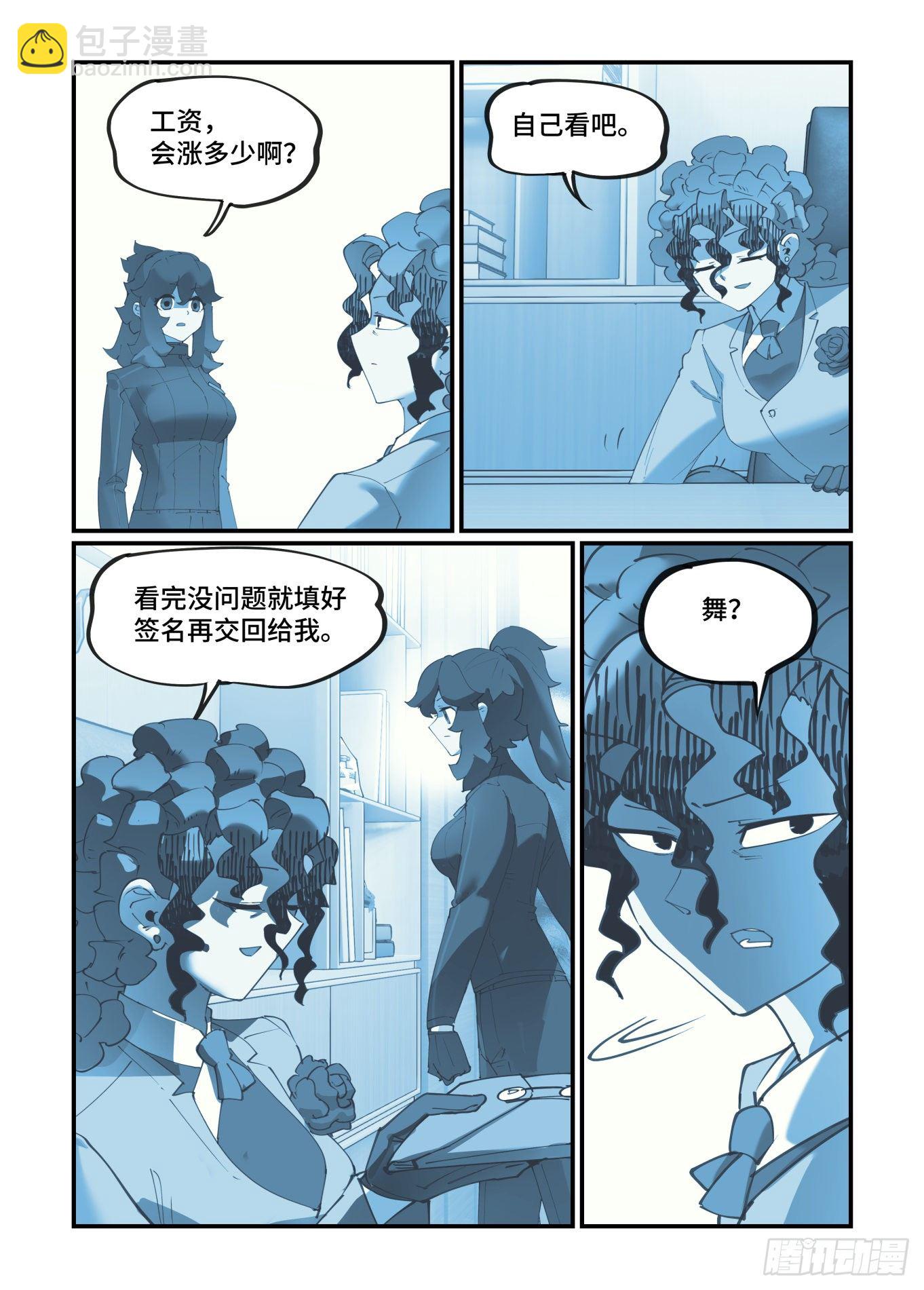 🍟万事万灵 谷雨之章19（上） 第10页
