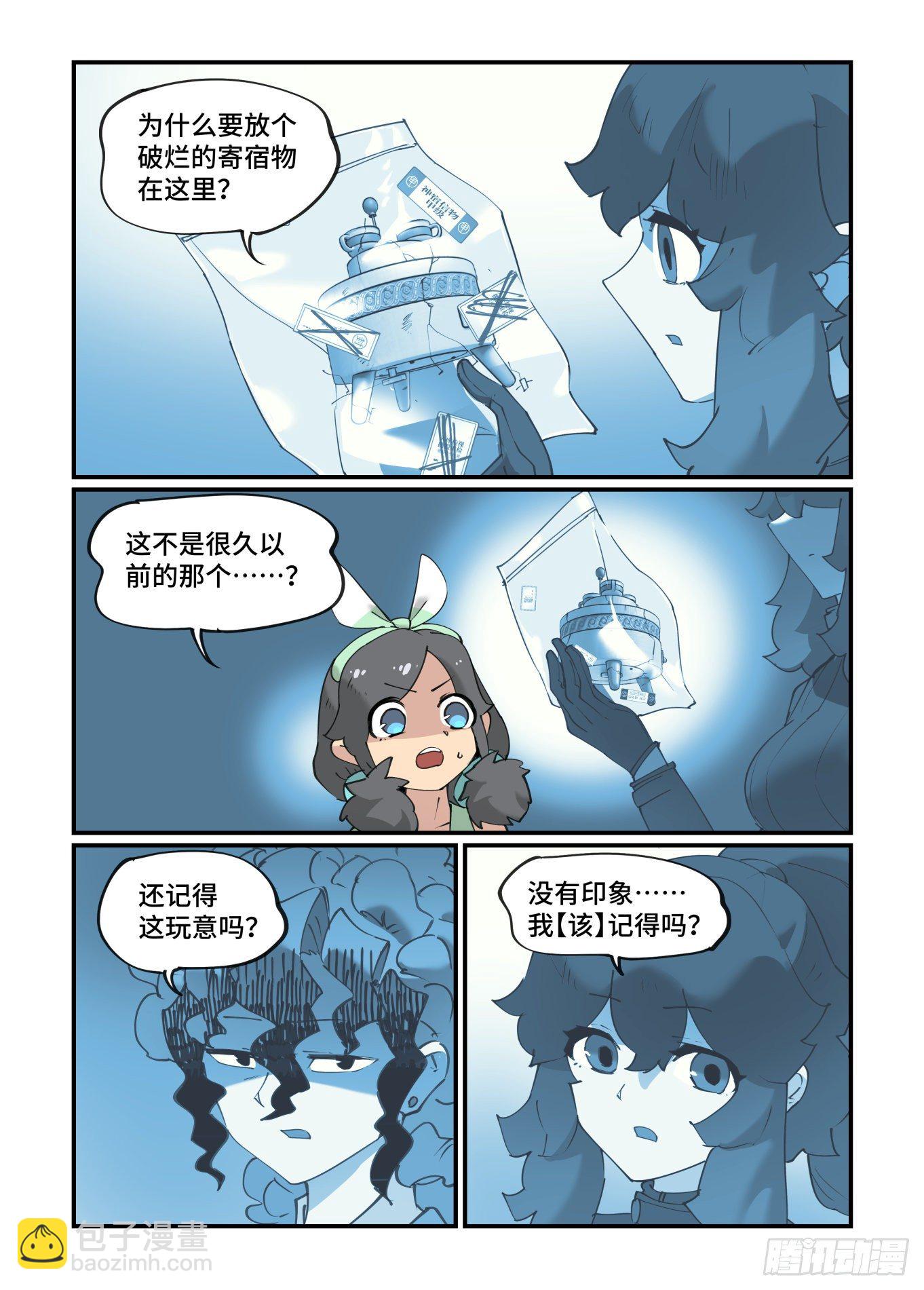 🍟万事万灵 谷雨之章19（上） 第11页