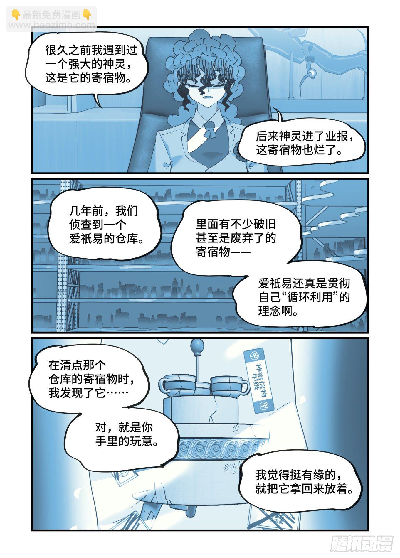 🍟万事万灵 谷雨之章19（上） 第12页
