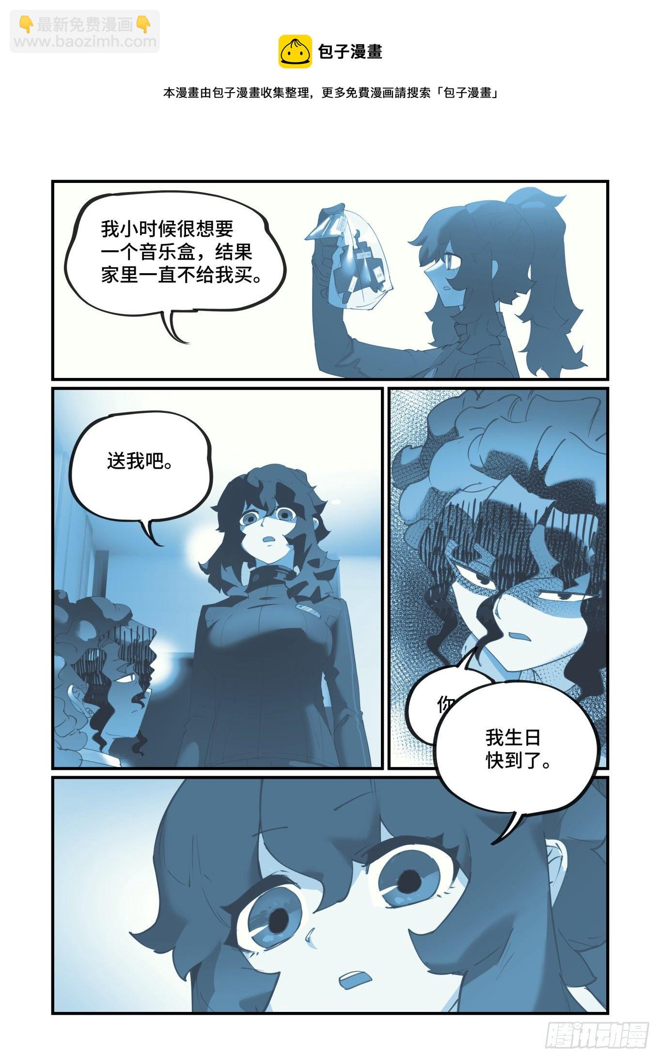 🍟万事万灵 谷雨之章19（上） 第13页
