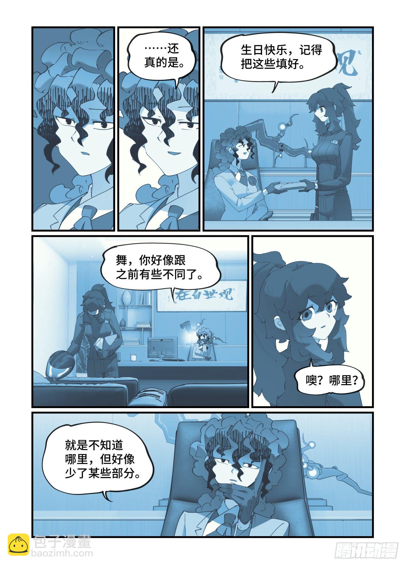 🍟万事万灵 谷雨之章19（上） 第14页