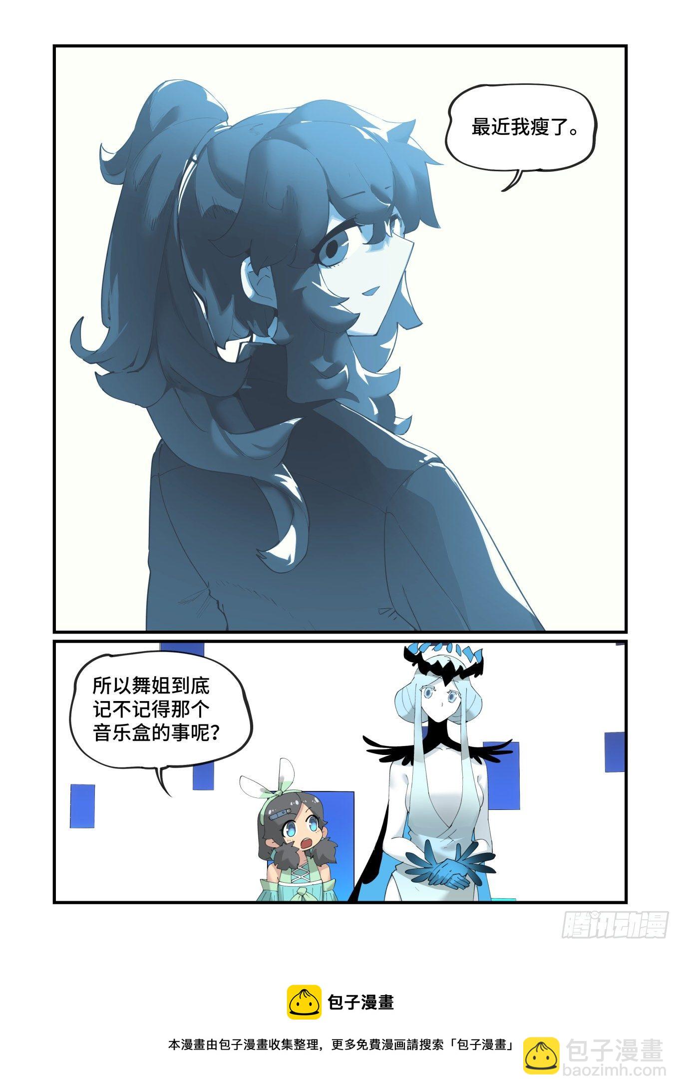 🍟万事万灵 谷雨之章19（上） 第15页