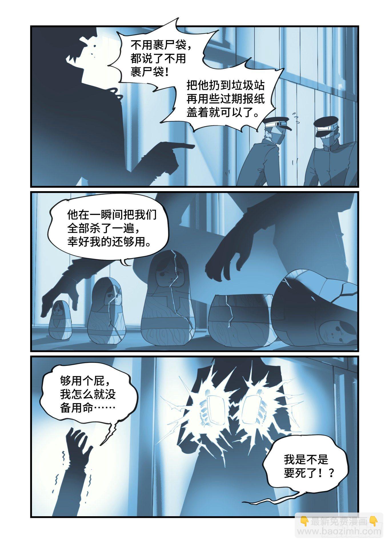 🍟万事万灵 谷雨之章19（上） 第3页