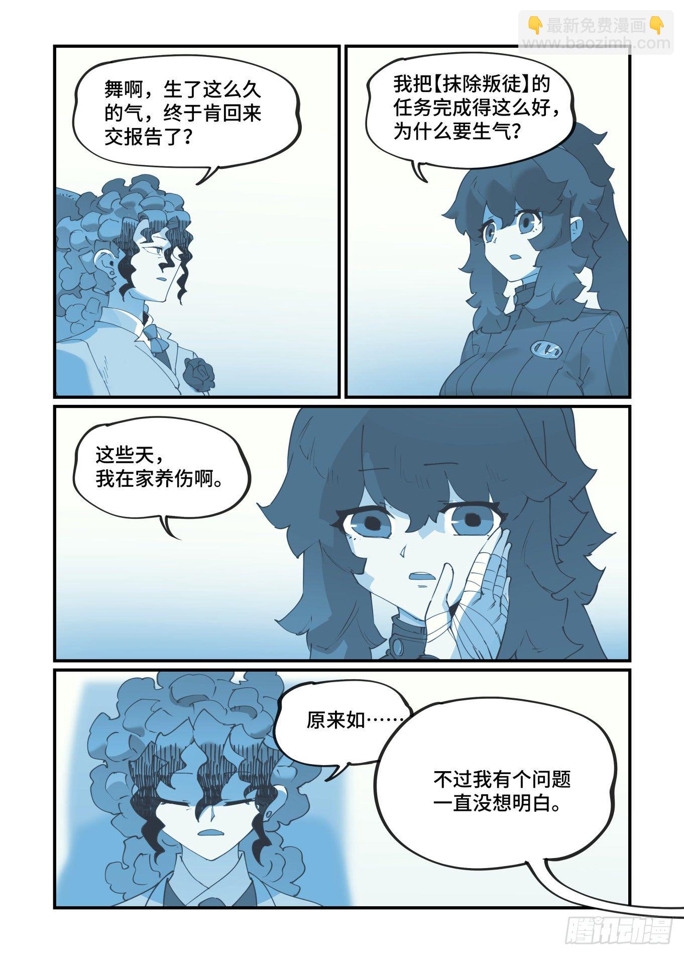 🍟万事万灵 谷雨之章19（上） 第6页