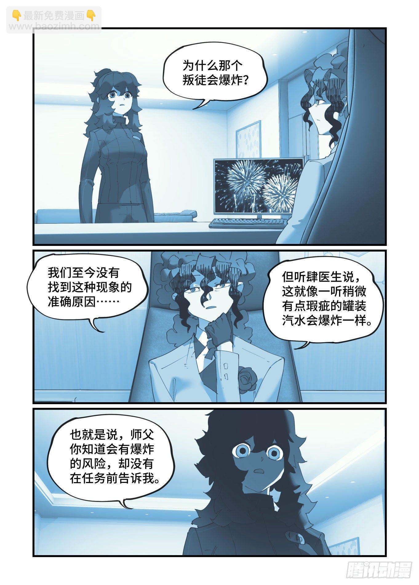 🍟万事万灵 谷雨之章19（上） 第7页