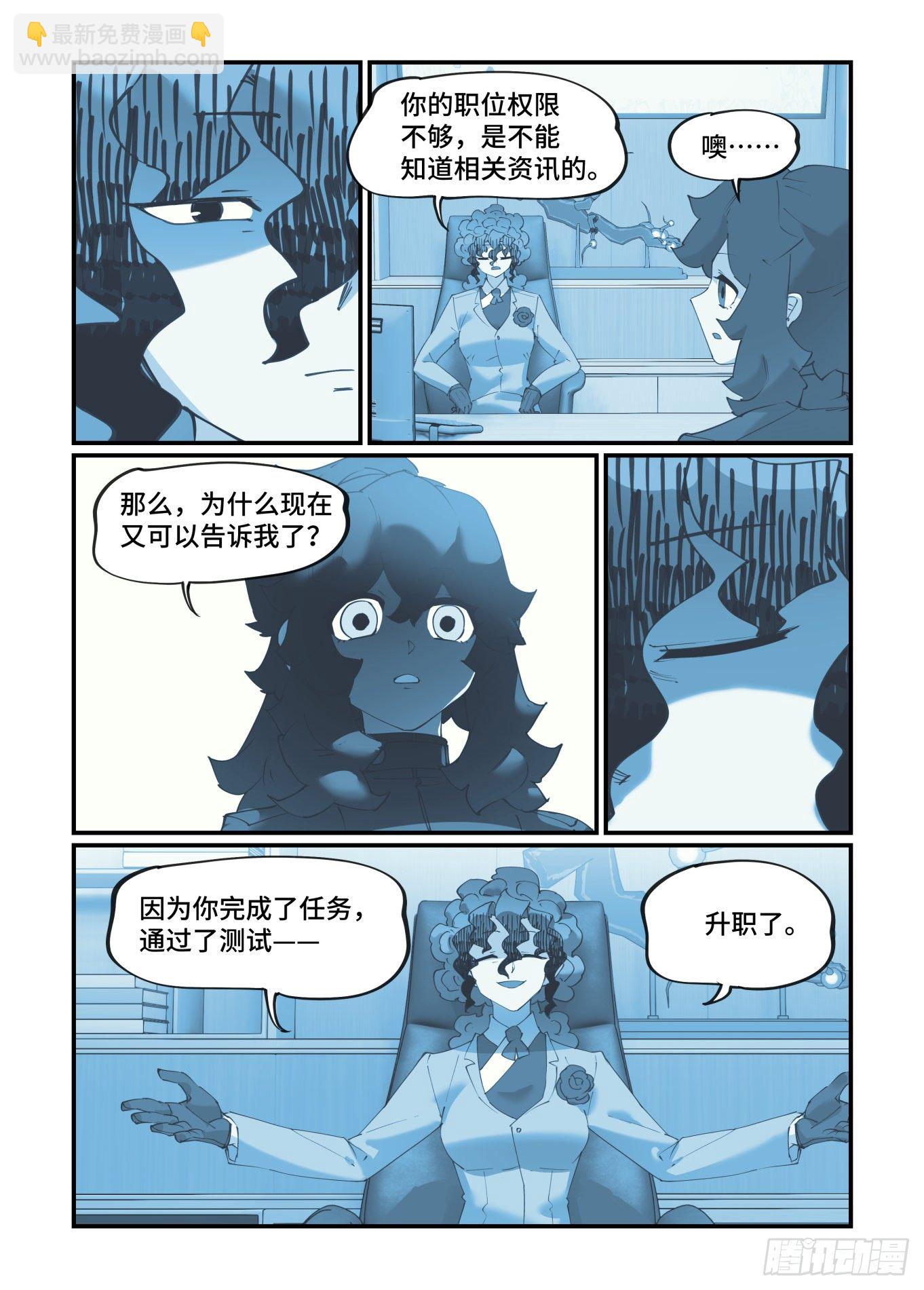 🍟万事万灵 谷雨之章19（上） 第8页