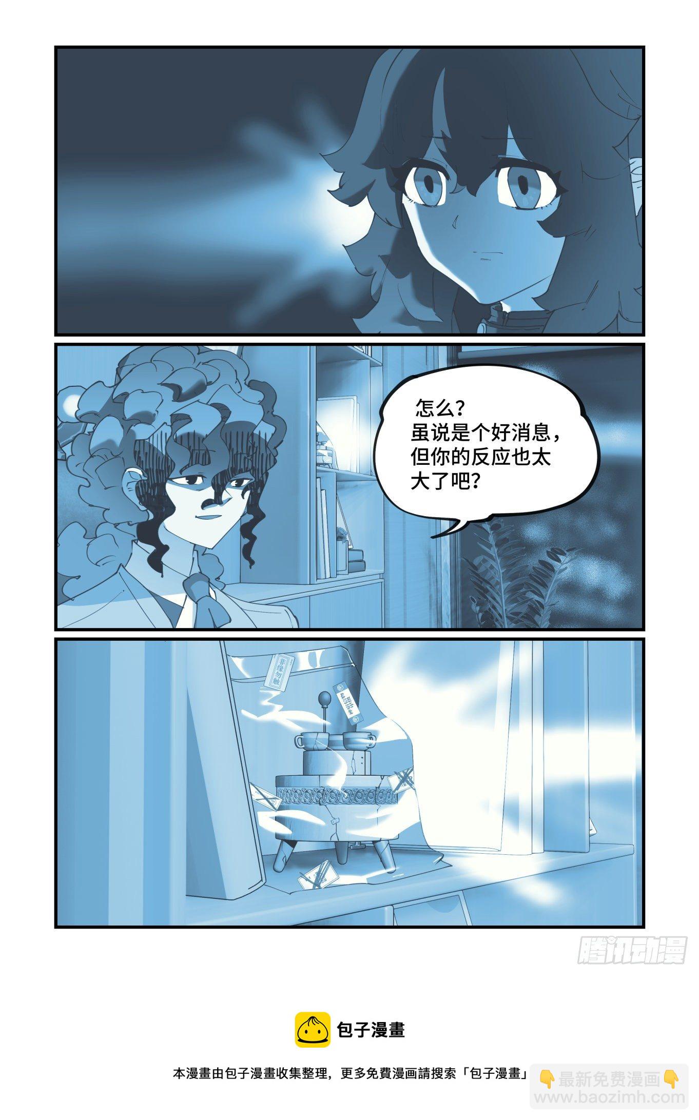 🍟万事万灵 谷雨之章19（上） 第9页