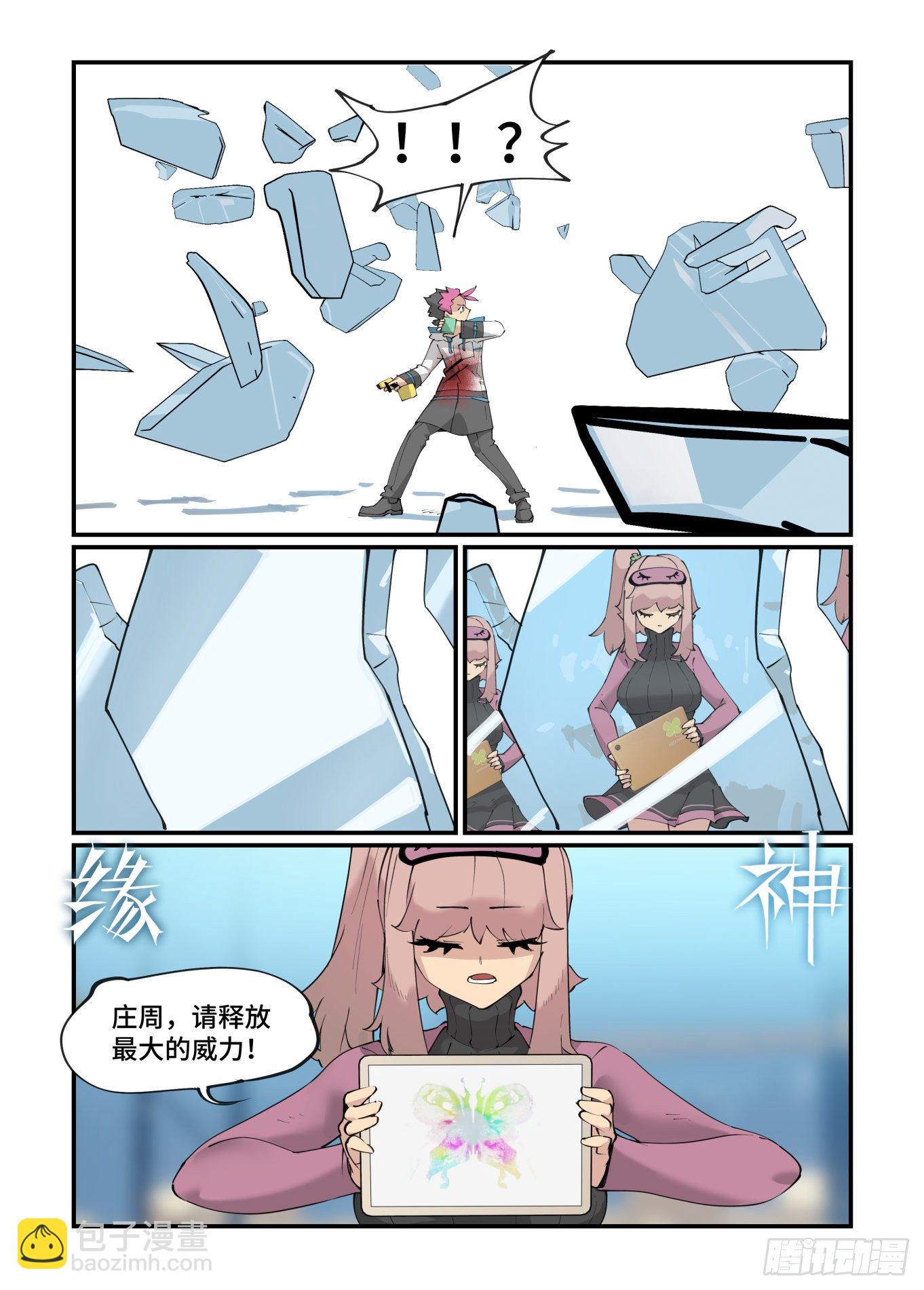 🍟万事万灵 谷雨之章20 第11页