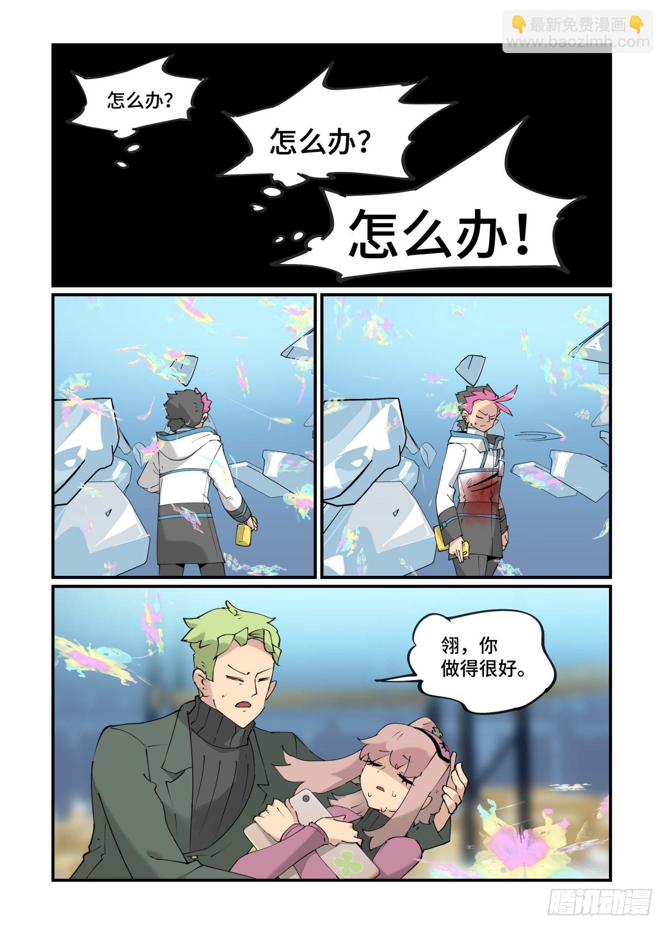 🍟万事万灵 谷雨之章20 第14页