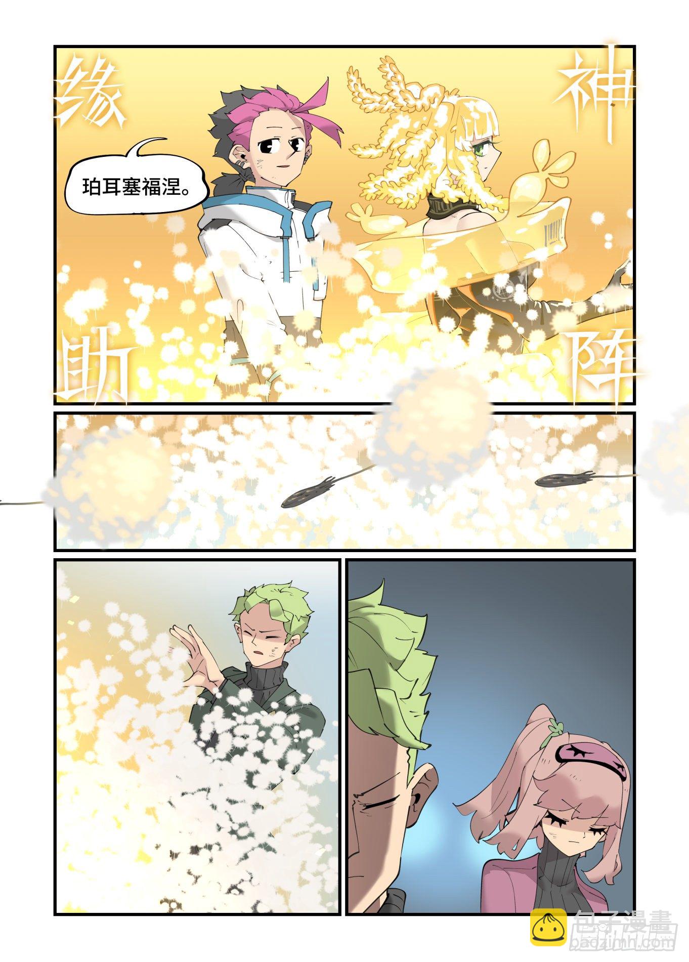 🍟万事万灵 谷雨之章20 第2页