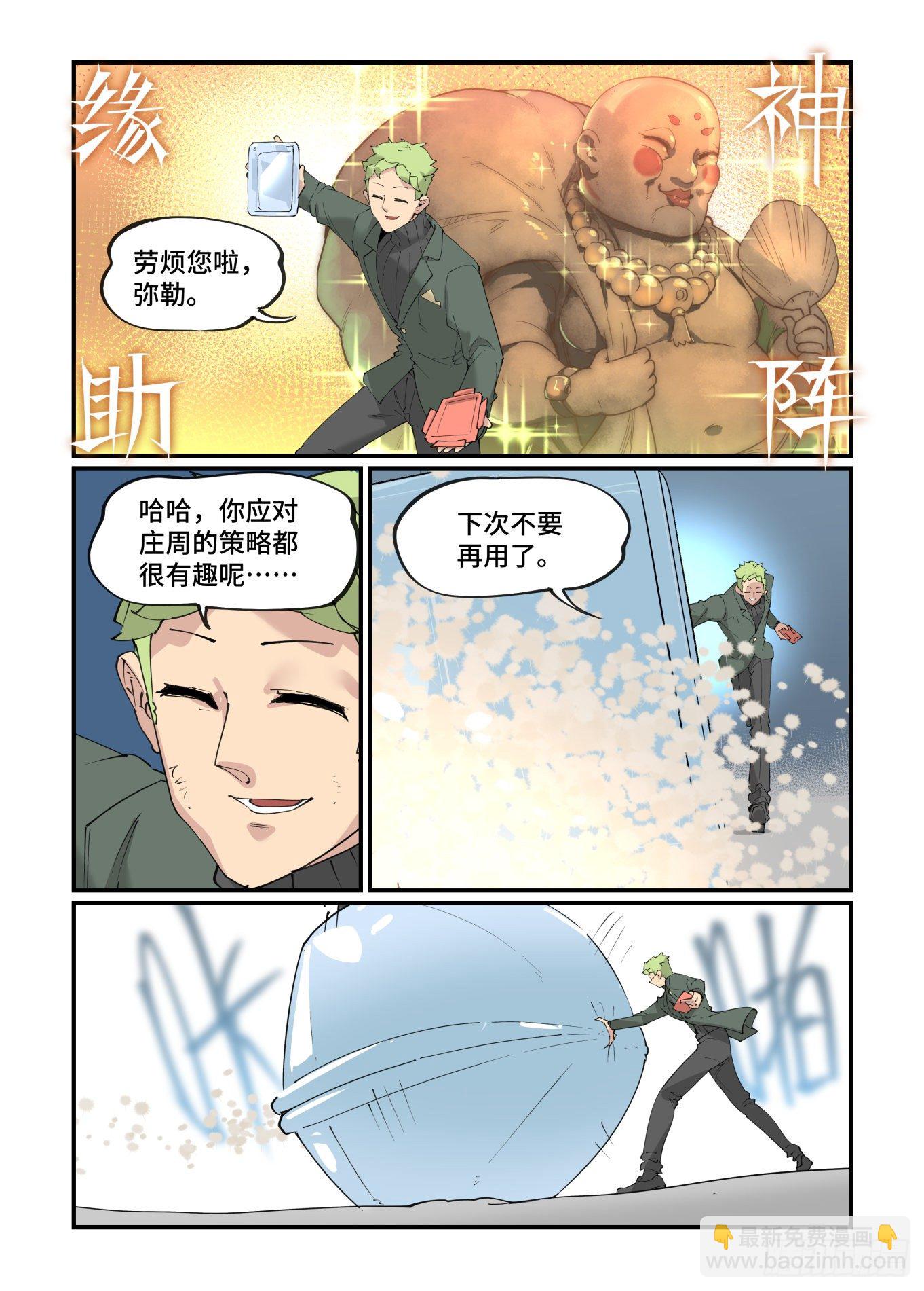 🍟万事万灵 谷雨之章20 第3页