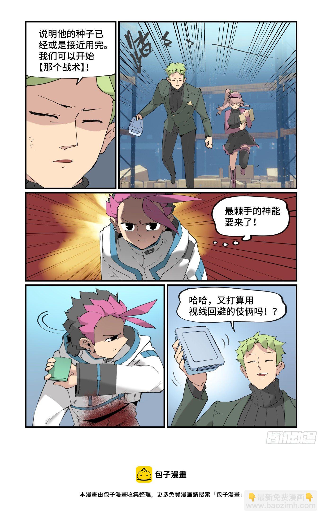 🍟万事万灵 谷雨之章20 第9页