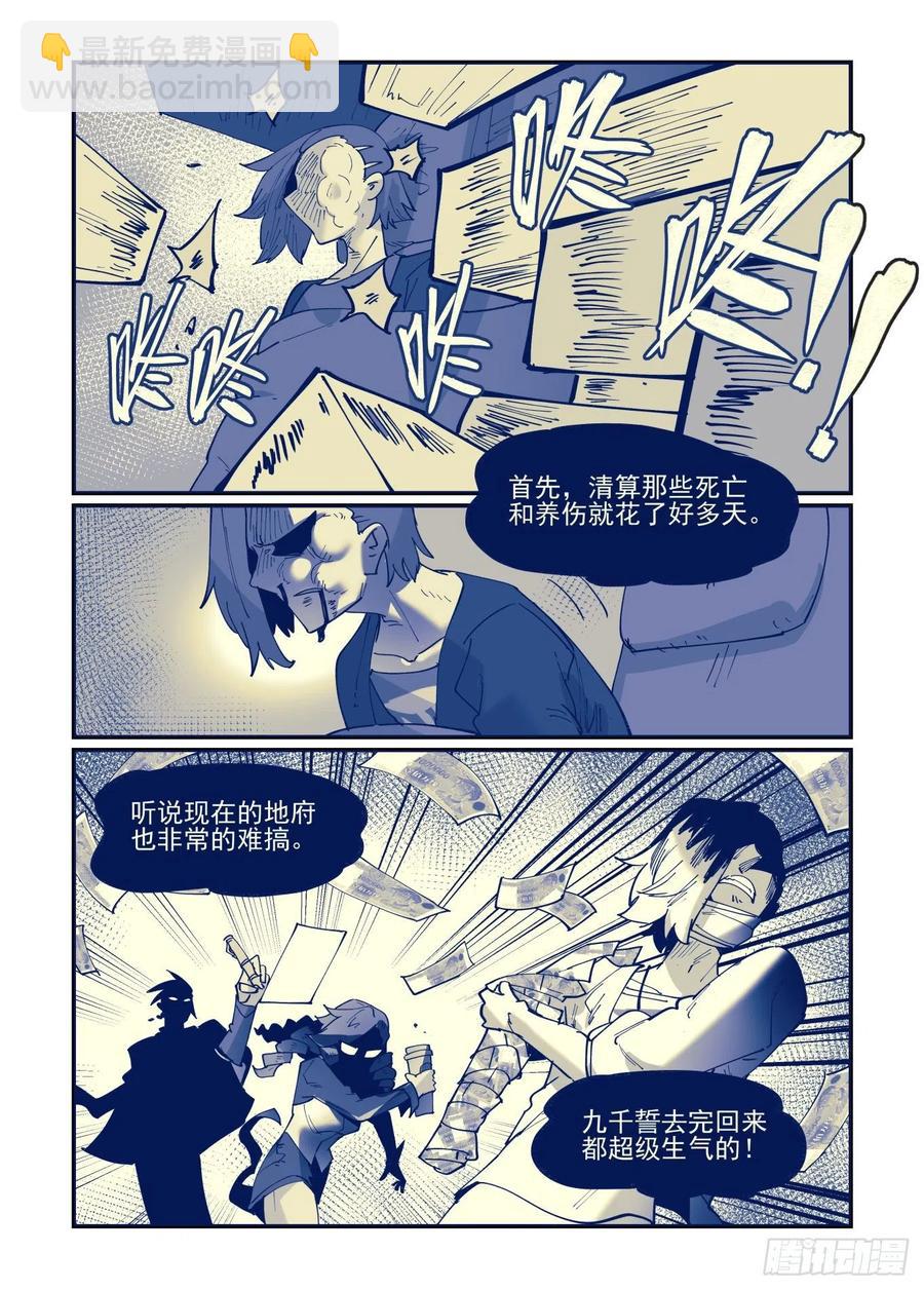 🍟万事万灵 清明之章02 第10页
