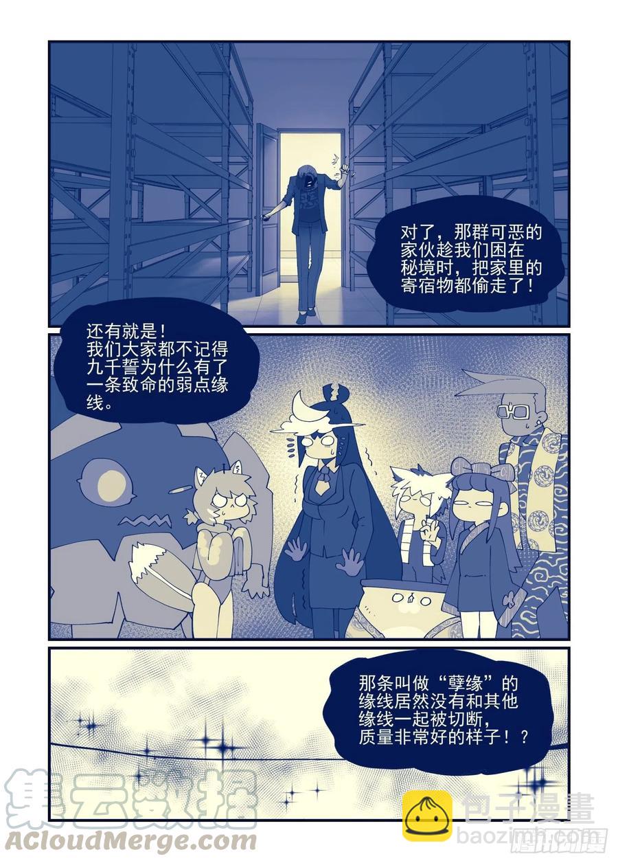 🍟万事万灵 清明之章02 第11页