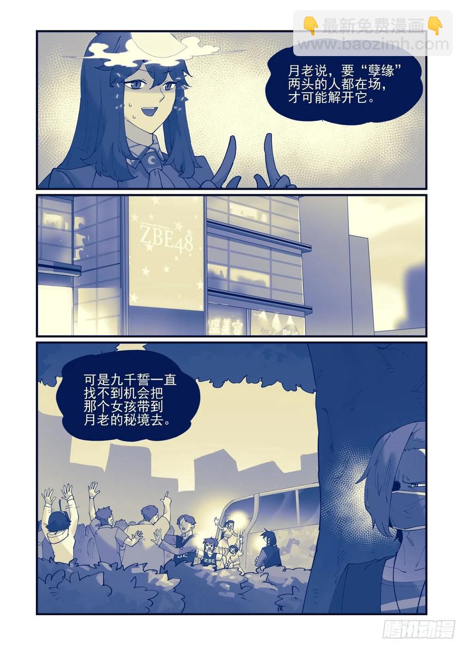🍟万事万灵 清明之章02 第12页