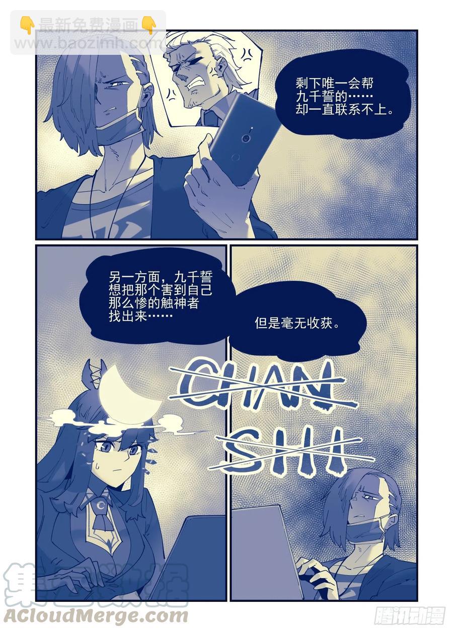 🍟万事万灵 清明之章02 第13页