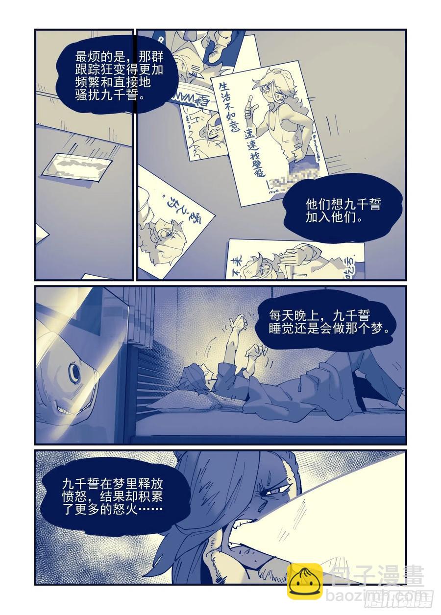 🍟万事万灵 清明之章02 第14页
