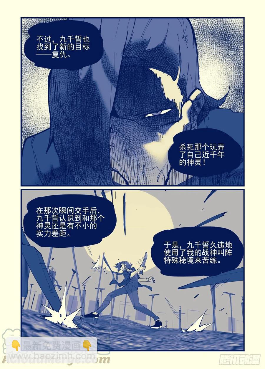 🍟万事万灵 清明之章02 第15页