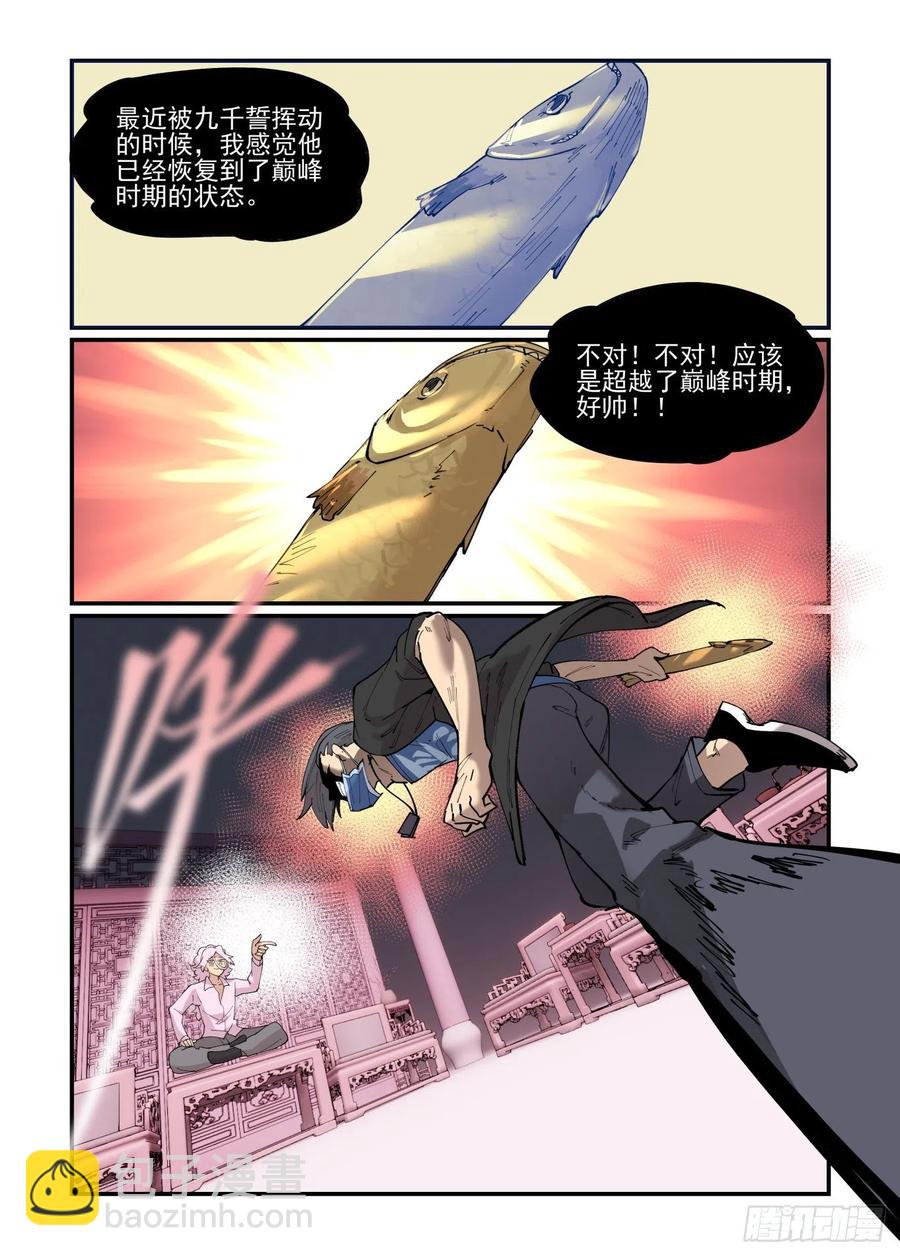 🍟万事万灵 清明之章02 第16页