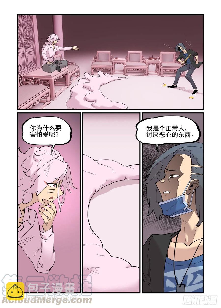 🍟万事万灵 清明之章02 第19页