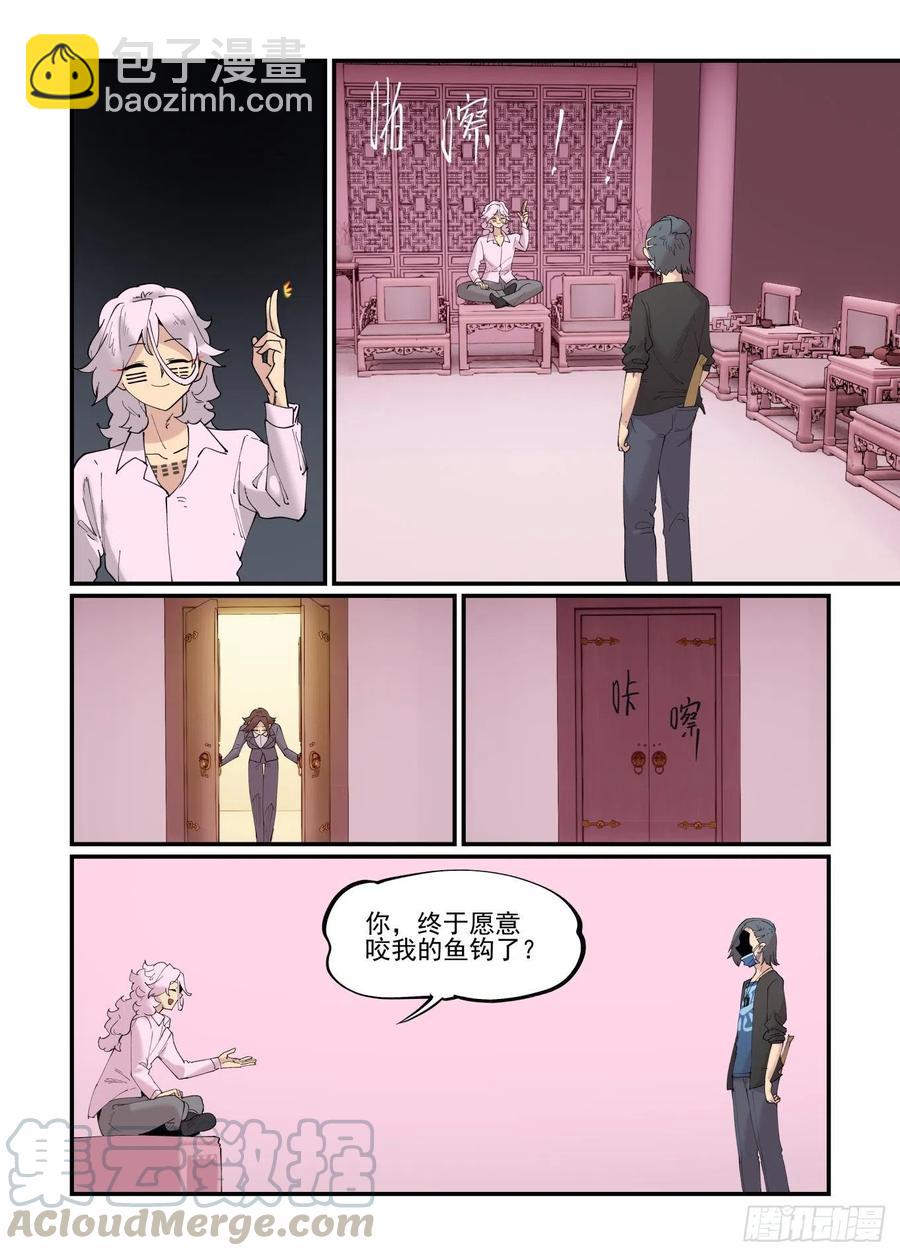 🍟万事万灵 清明之章02 第7页