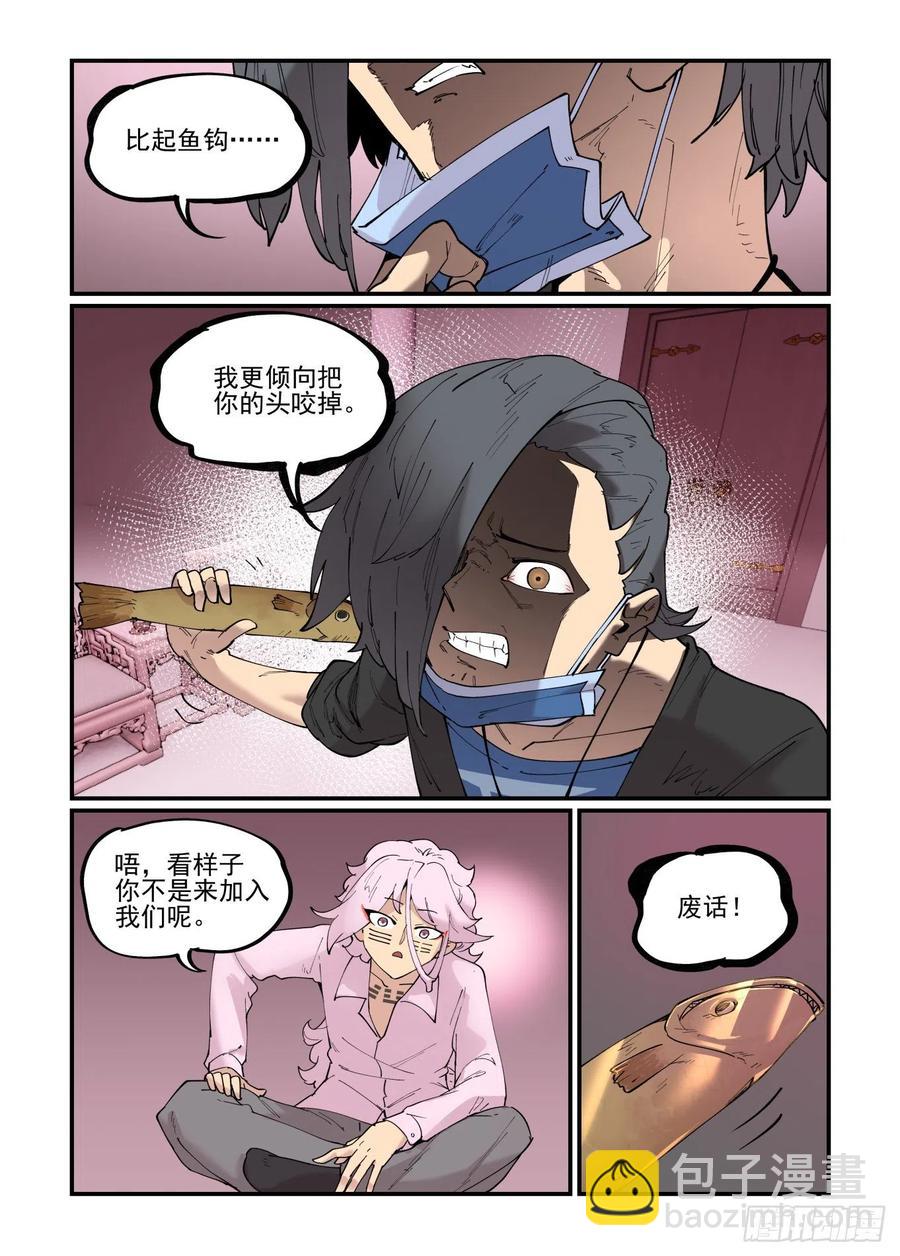 🍟万事万灵 清明之章02 第8页