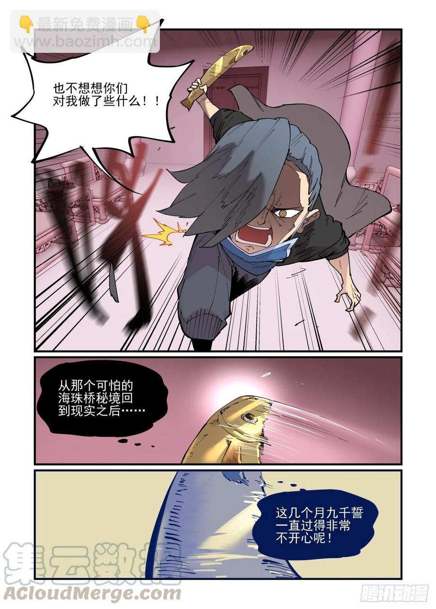 🍟万事万灵 清明之章02 第9页