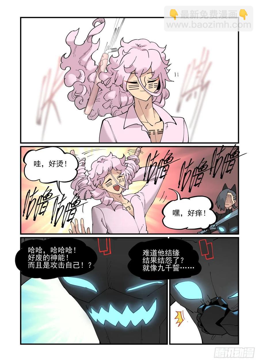 🍟万事万灵 清明之章04 第10页